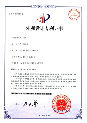 外觀設(shè)計專利證書