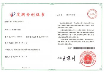 發(fā)明專利證書(shū)