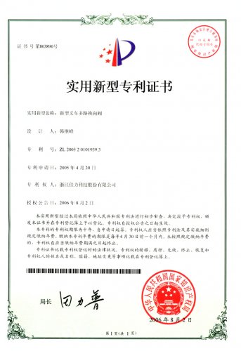 專利證書(shū)（叉車01）