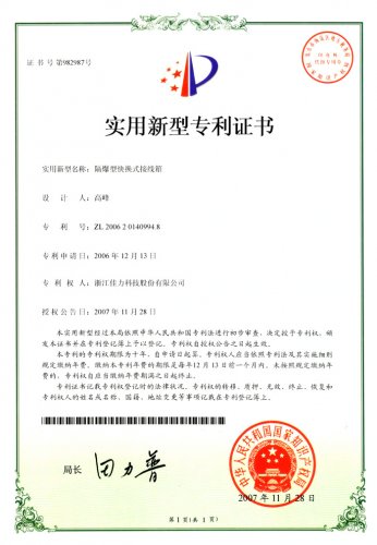 專利證書(shū)（叉車071128）