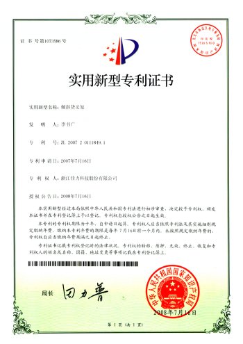 專利證書(shū)（叉車貨叉0807）