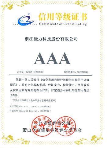 信用等級(jí)證書(shū)