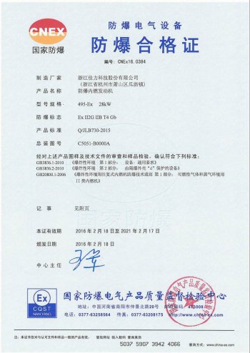 防爆內(nèi)然發(fā)動(dòng)機(jī) 495-Ex